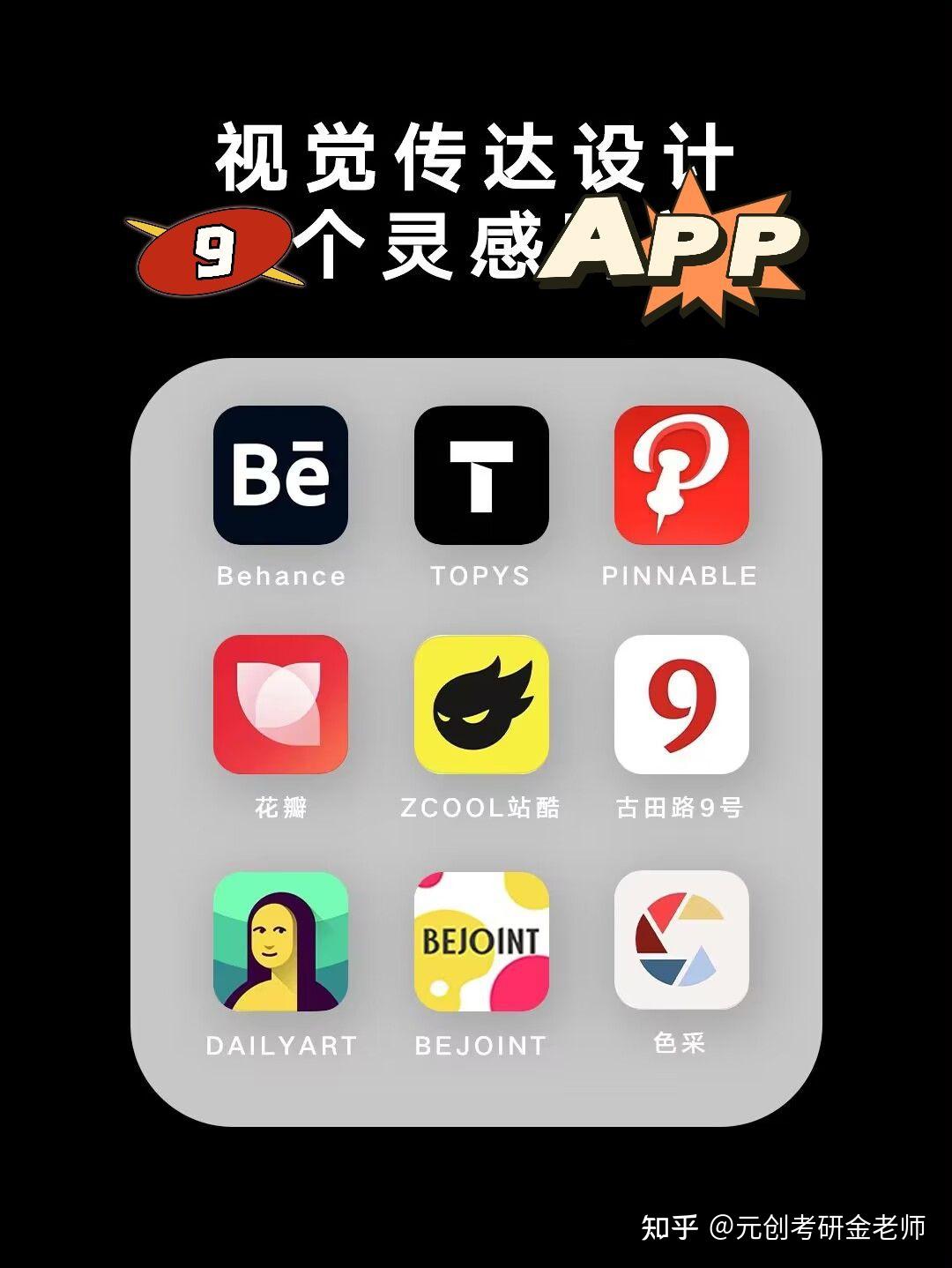 视觉传达设计必备的9款宝藏APP - 知乎