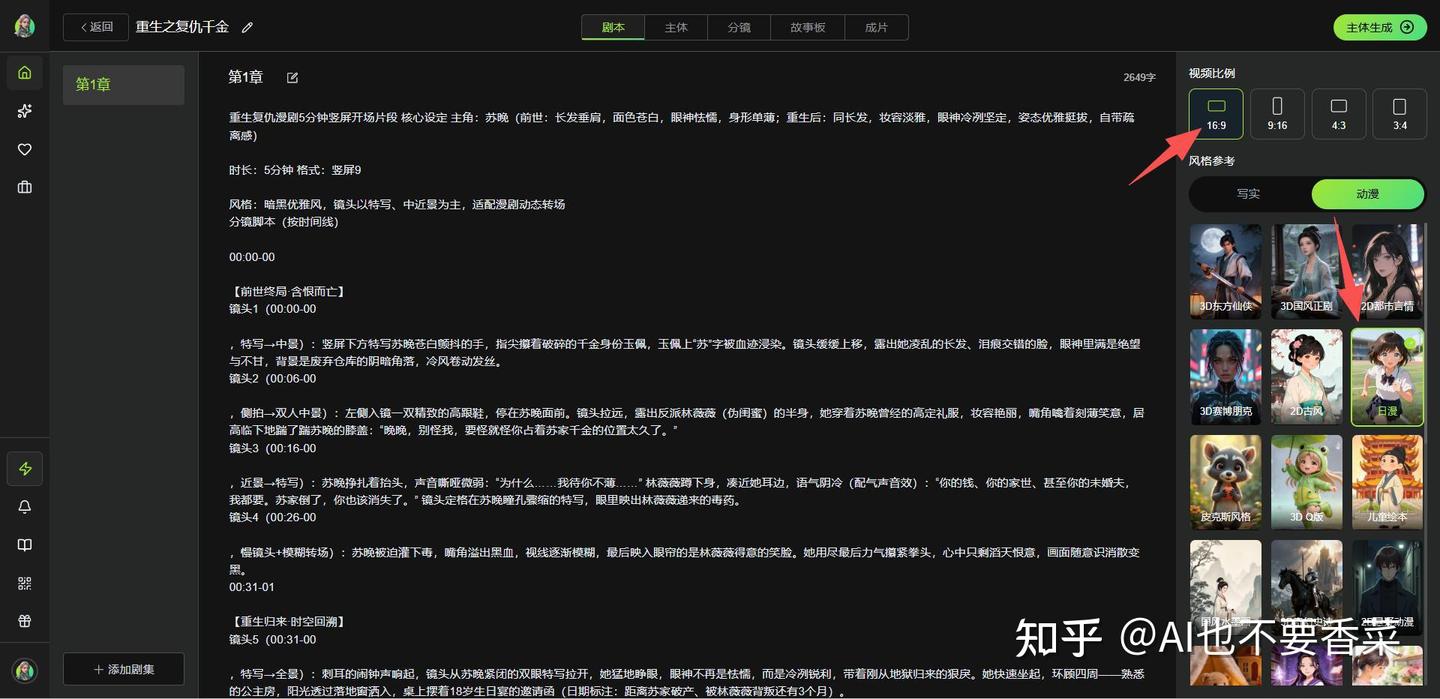 AI漫剧入门流程，一天做一个AI漫剧，AI漫剧工具实测！ - 知乎