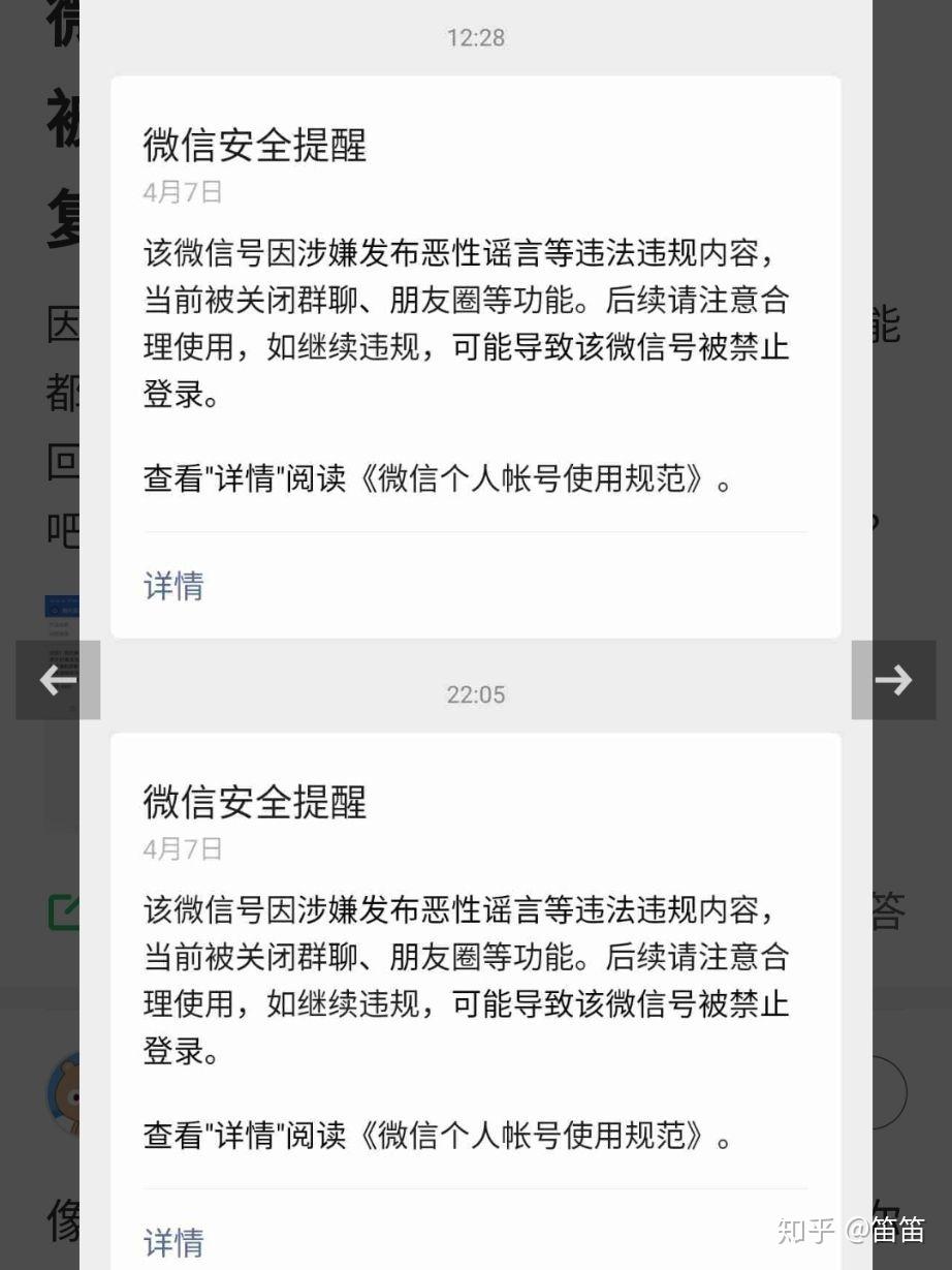 微信被限制群聊和朋友圈功能是什么原因