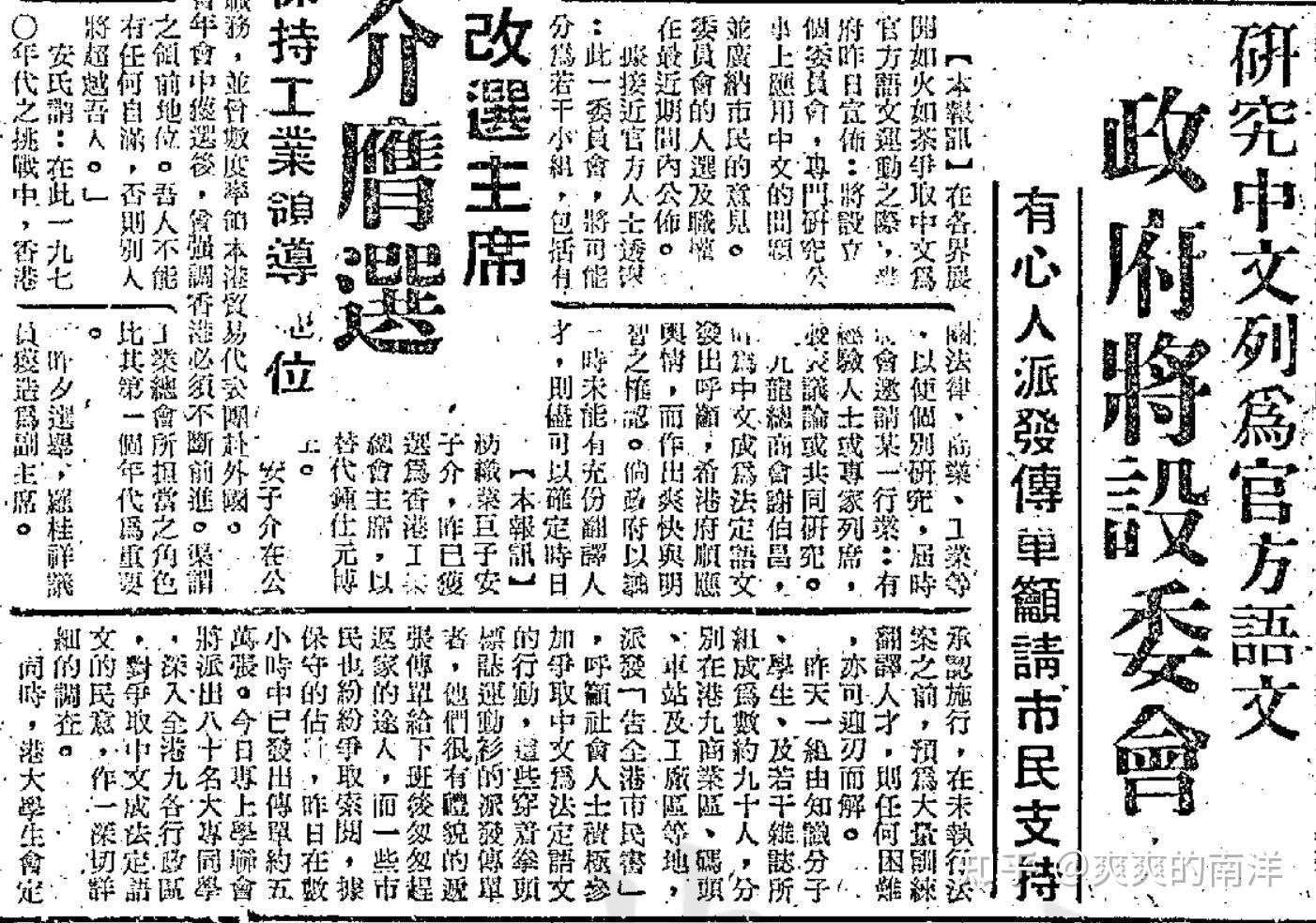 香港人爱中文：追溯香港中文运动- 知乎