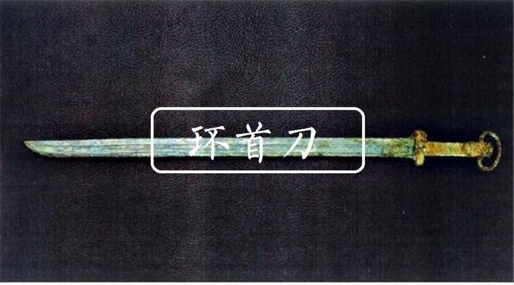 五千年的执着——环首刀（一） - 知乎
