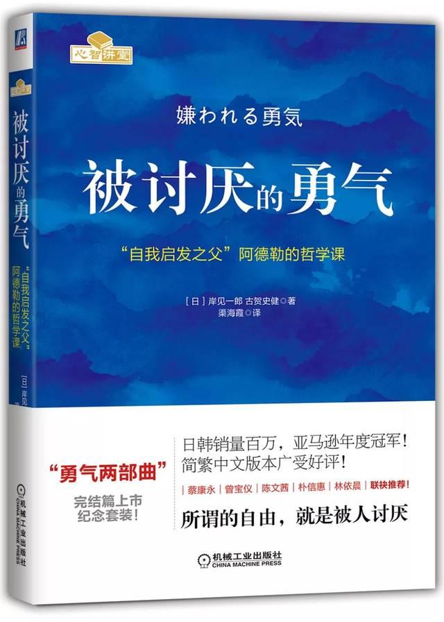 《被讨厌的勇气》第一部分读后感