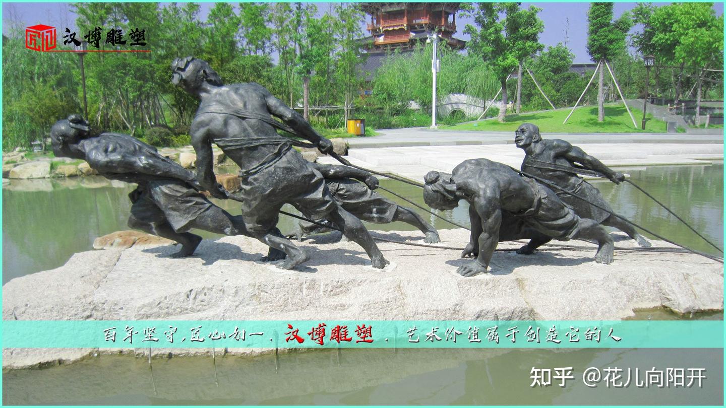纤夫主题雕塑:以纤绳帮人拉船为生的人 - 知乎