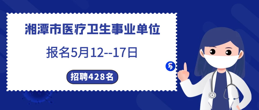 湘潭事业单位招聘_2018年湖南事业单位招聘 湖南事业单位考试 湖南事业单位招聘考试网(2)