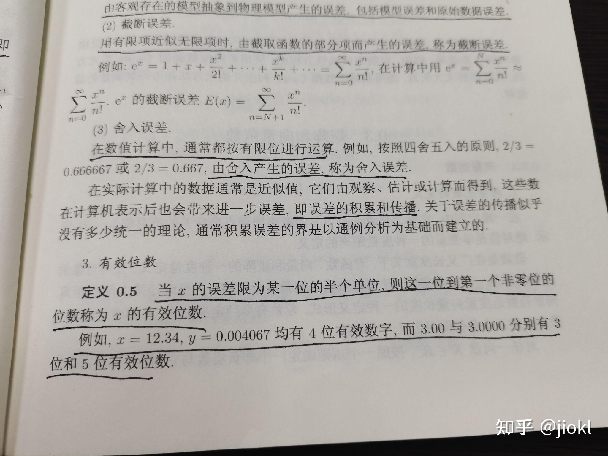 有效数字位数如何判定? - 知乎