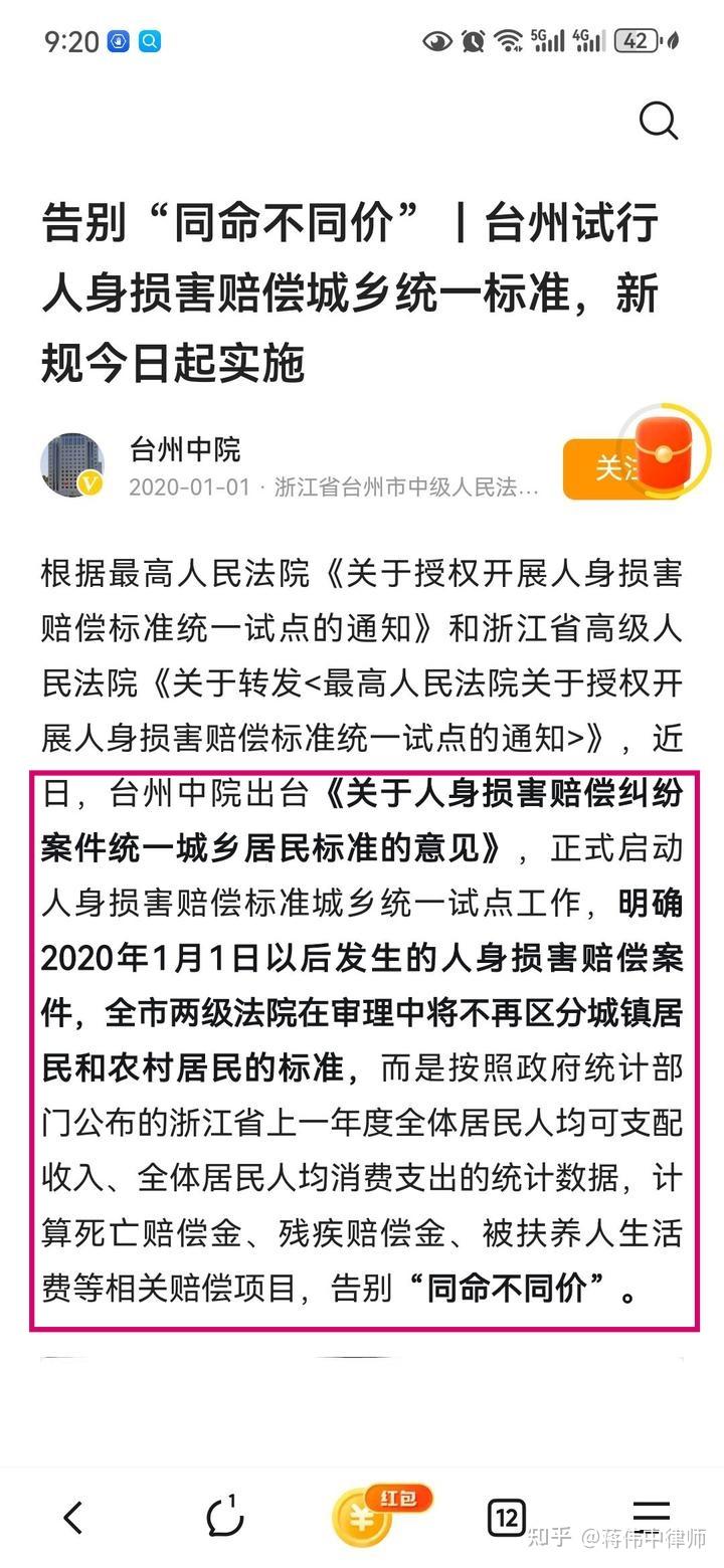 浙江台州地区人身损害赔偿标准的变迁记录 - 知乎