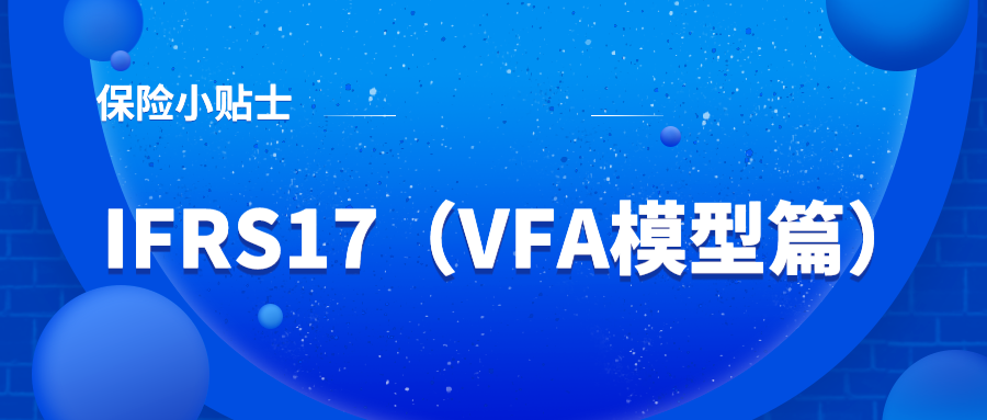 Vfa Risk Adjustment 保险小贴士|每一个人都能看懂的IFRS17知识(VFA模型篇) - 知乎