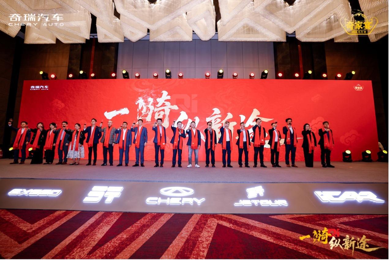 2026奇瑞家宴开启新篇,瞄定全年320万辆目标“一骑纵新途”