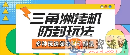 外面收费1980的三角洲全自动搬砖项目实操拆解单机单日可以轻松撸1000W哈夫币【揭秘】