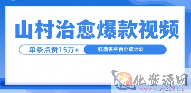 视频号混剪玩法，2分钟一条视频，单月变现2W+【揭秘】