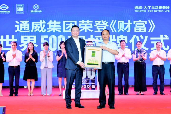 全球光伏行业首家!通威集团荣登《财富》世界500强榜单 - 知乎