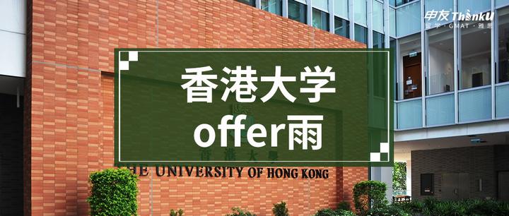 申友留学offer合集 2022fall香港大学offer 【持续更新】 知乎