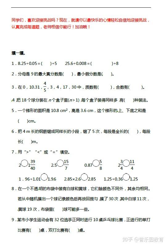 人教版小学五年级数学精选100题- 知乎 人教版小学五年级数学精选100题- 知乎