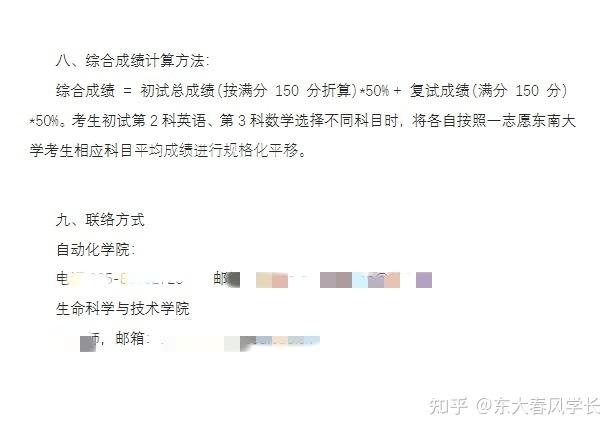 今日调剂！东南大学25考研调剂信息汇总 - 知乎