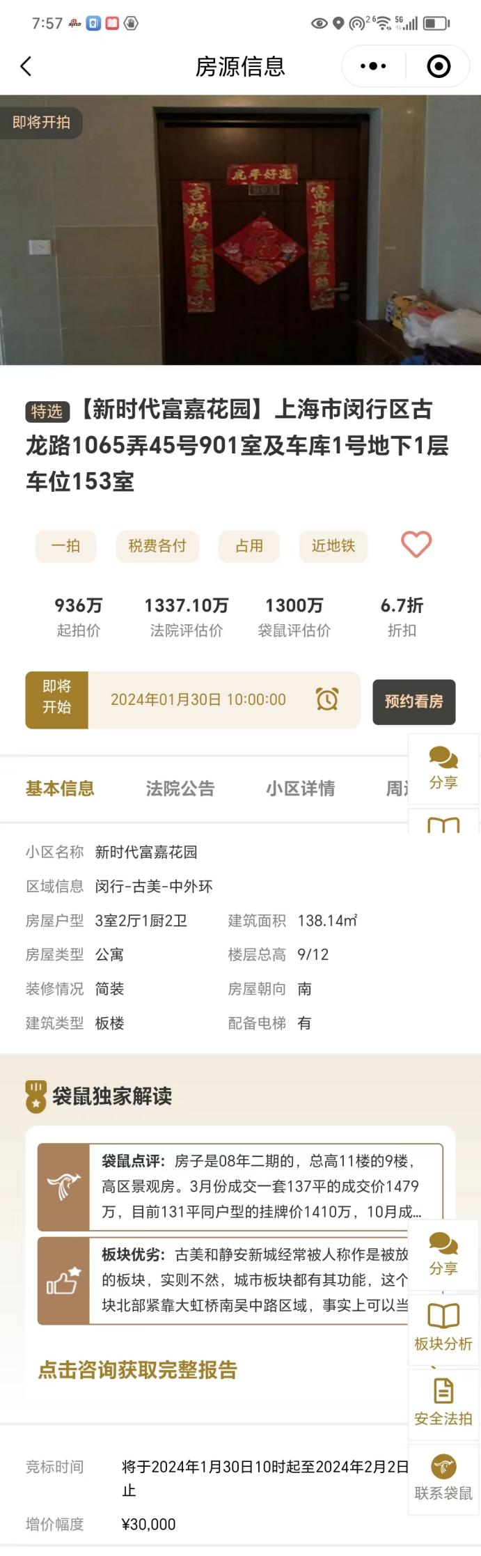 闵行古美｜中外环间、配套优越｜大三房，有望大折扣 - 知乎