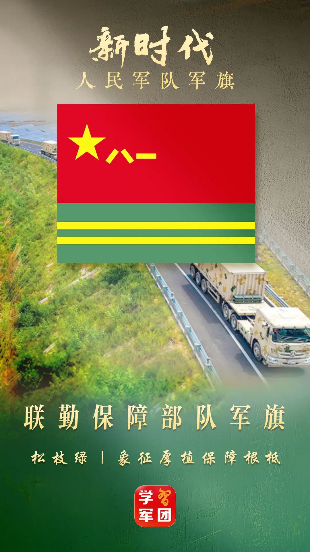 关于新时代人民军队军旗,你知道多少? - 知乎