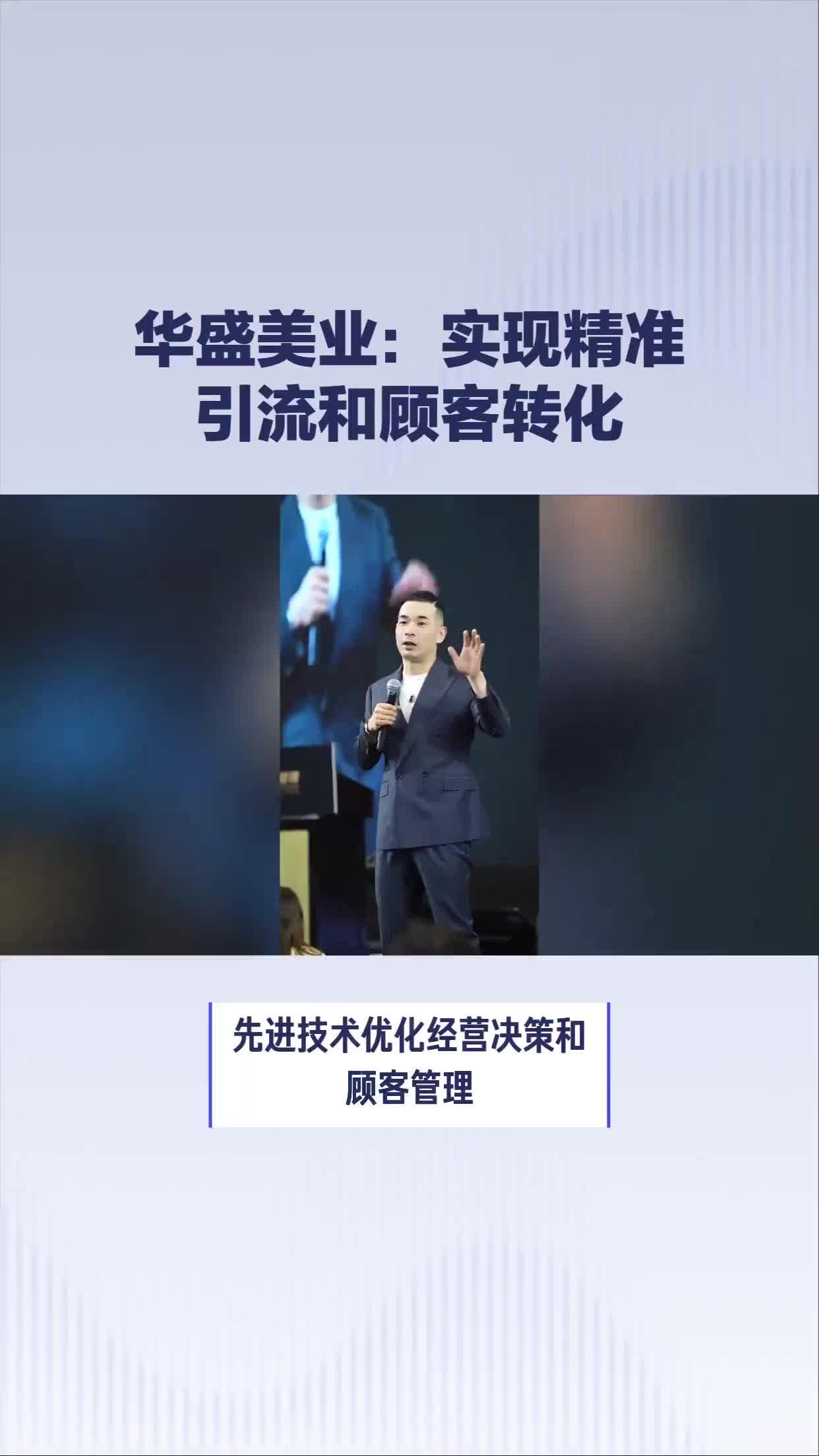 华盛美业老师图片