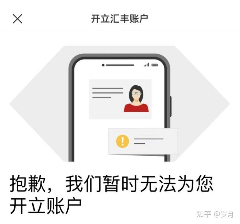 香港汇丰停止内地居民线下汇丰One开户服务!为啥不建议线上申请