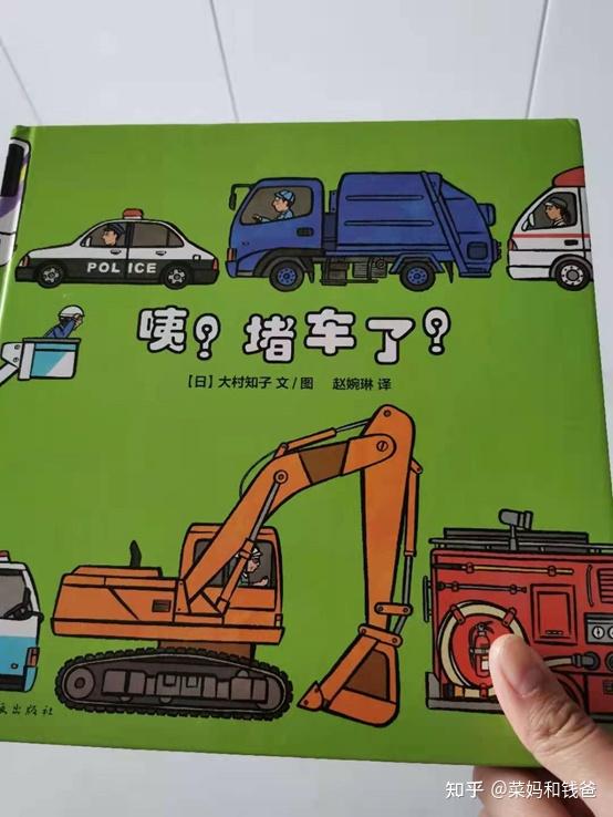 有哪些有趣好玩的关于汽车,火车,飞机等交通工具类的绘本?