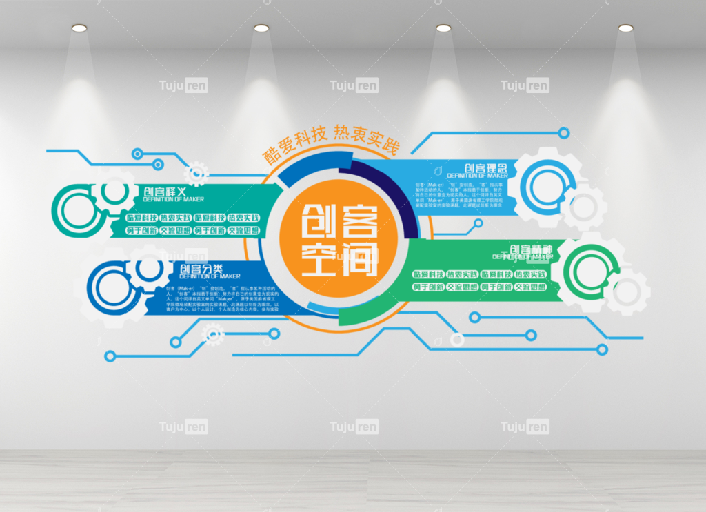 创客创意公司文化墙创意设计图片