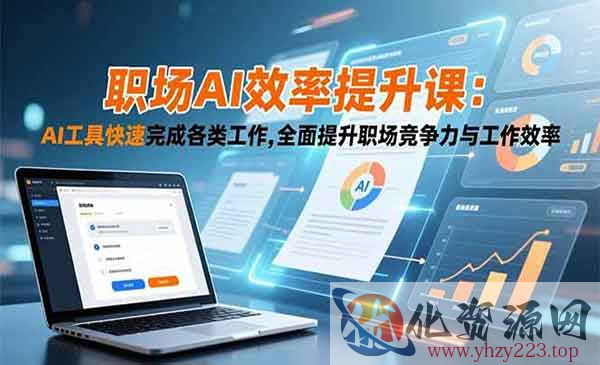 职场AI效率提升_wwz