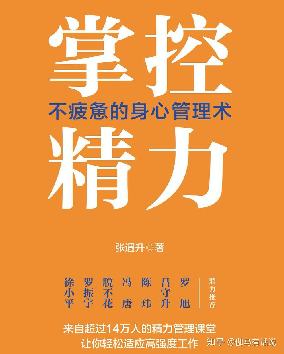 如何拥有旺盛精力