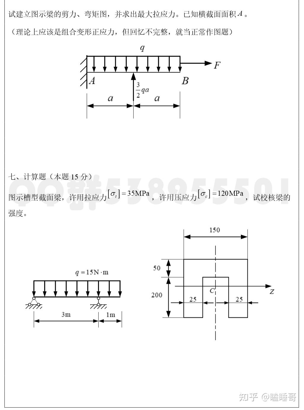 真题分享—广西大学875材料力学 - 知乎