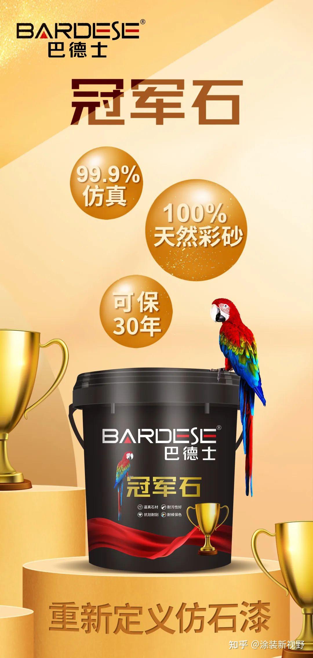 作为行业领先者,巴德士早早将目光聚集仿石涂料,通过大力招商,扶持