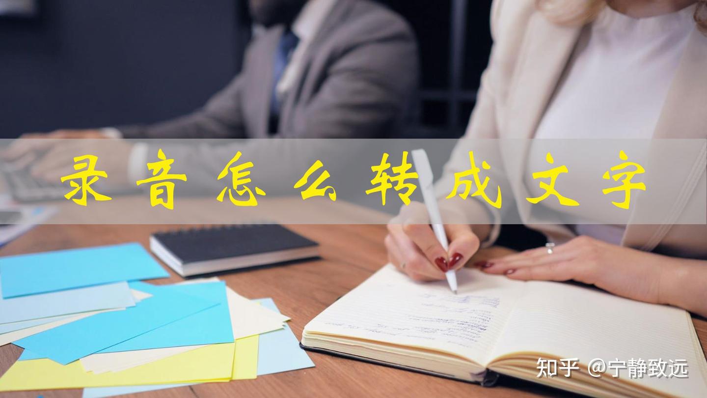 录音转文字软件有电脑版吗？推荐这几个语音转文字软件 - 知乎
