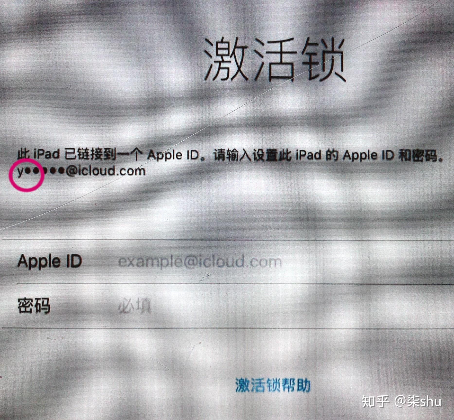 請問哪位大神可以知道ipadmini1的激活鎖怎麼打開