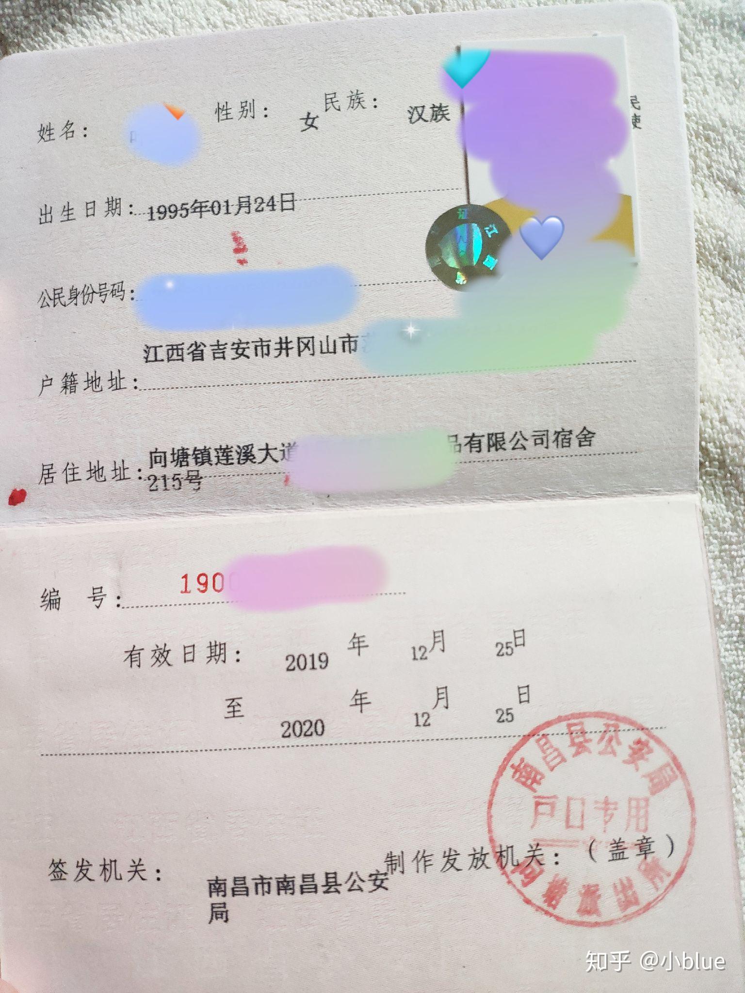 南昌办理居住证需要什么资料