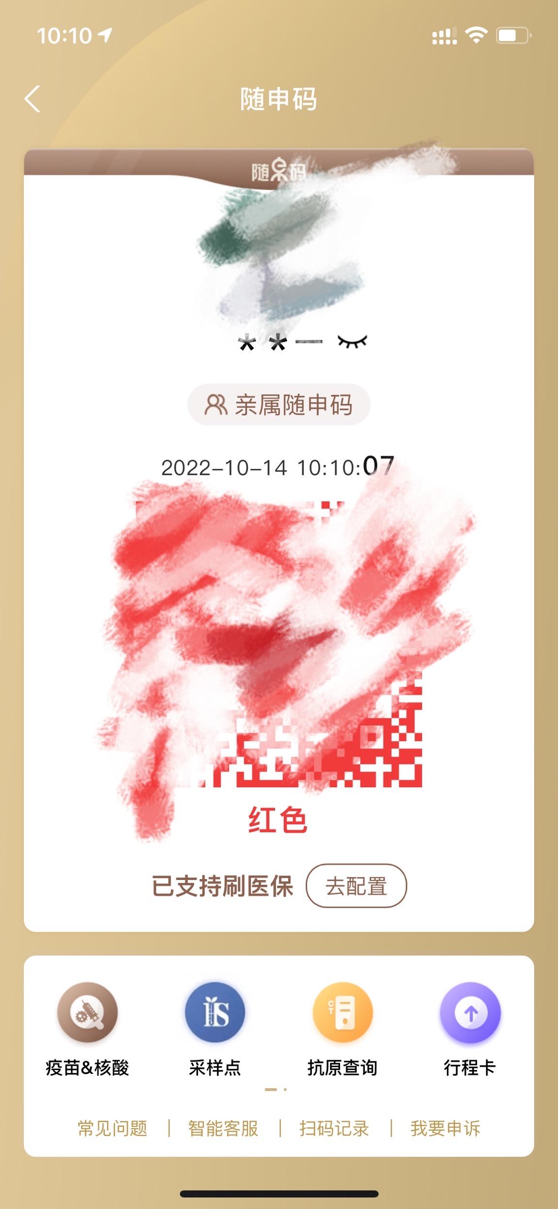 如果你一觉醒来健康码变成了红码你会有什么感受