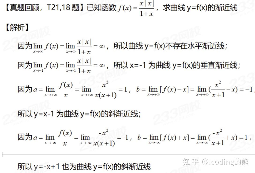 函数的渐近线 - 知乎