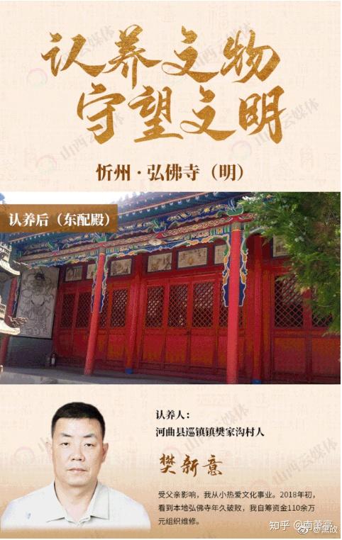 如何看待山西认养文物建筑的做法