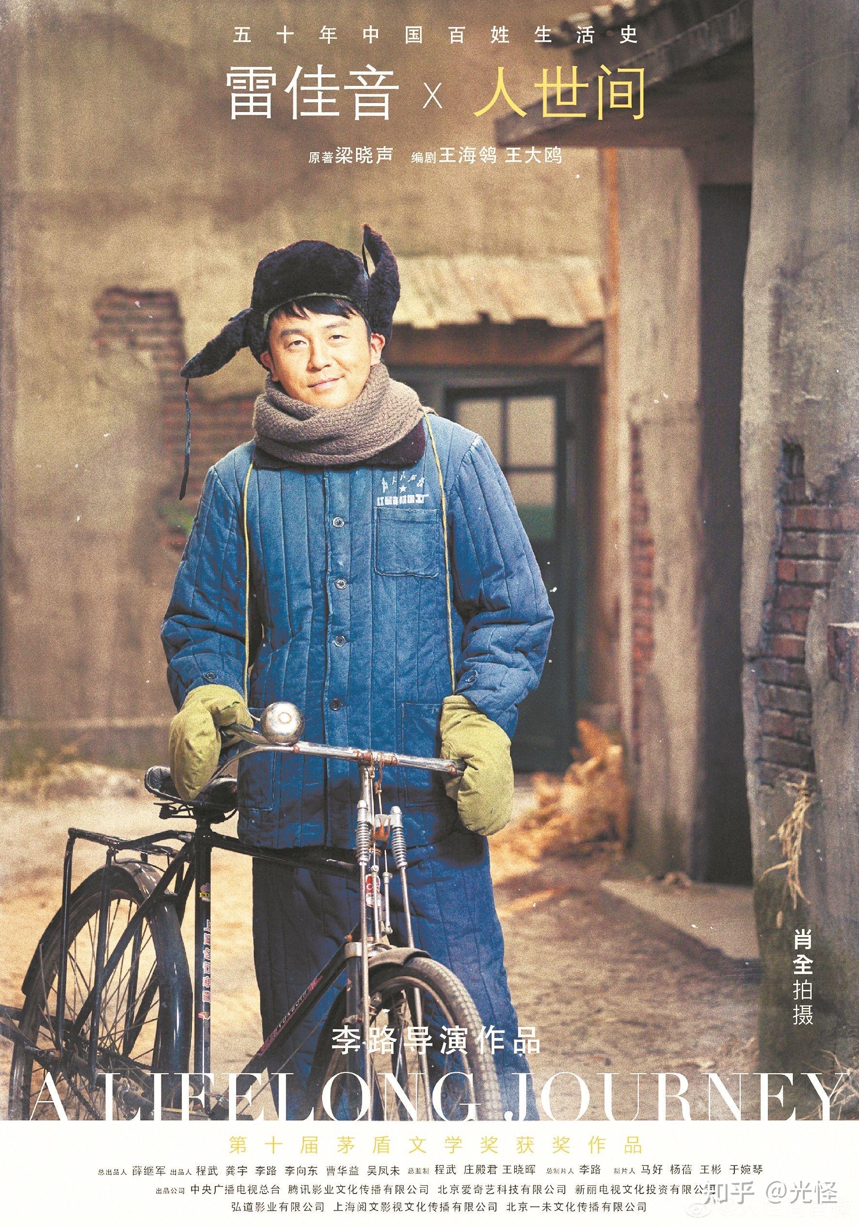 如何评价电视剧人世间雷佳音的演技
