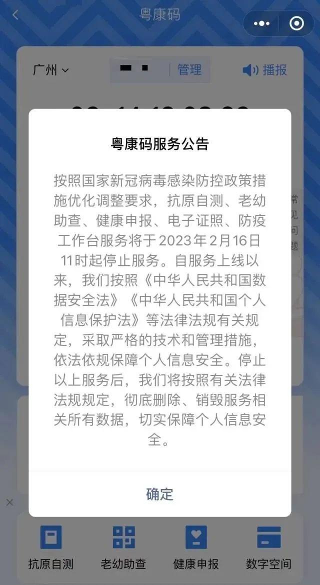 门铃码,货运通行证等 40 多项应用下线,健康码数据该如何合理处置?