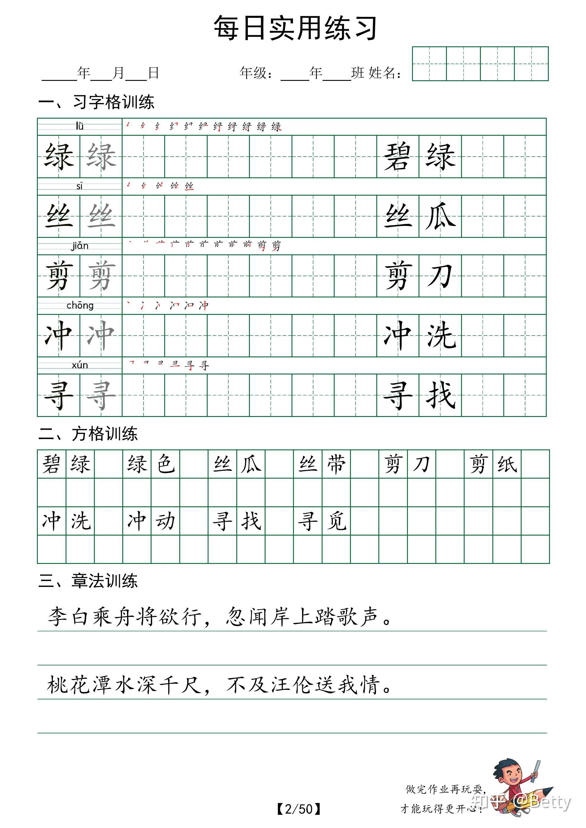 二年级下册语文:习字格+方格+章法练习-50页电子版可打印 - 知乎