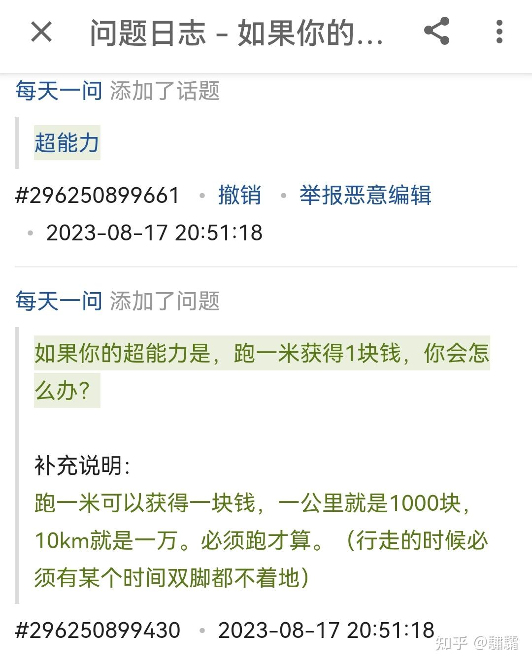 如果你的超能力是,跑一米获得1块钱,你会怎么办?
