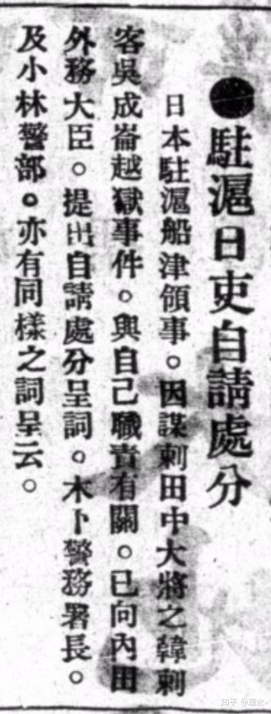 吴成仑（全光）刺杀田中义一及被捕越狱事件报道若干 - 知乎