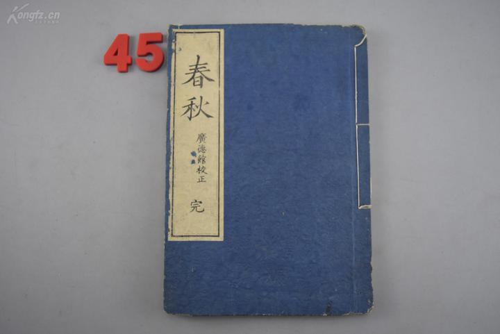 《春秋》与《左传》的基本文化常识 - 知乎