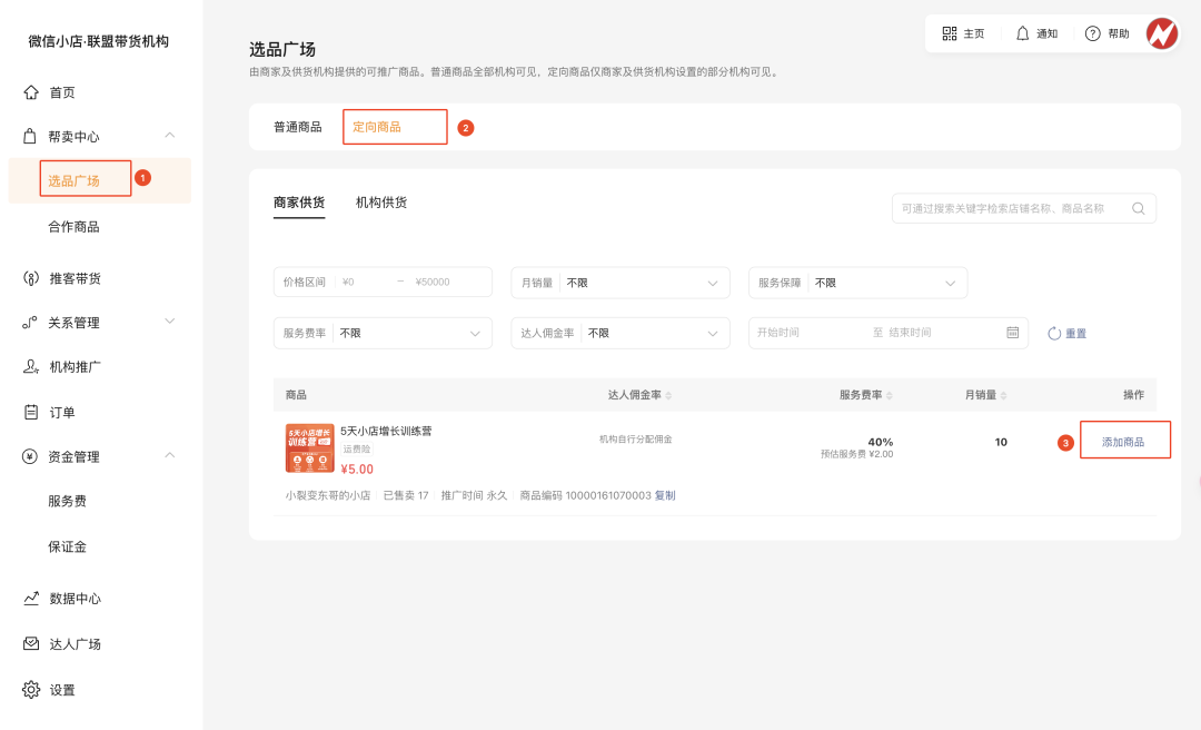 微信小店实操指南丨带货机构如何开展微信小店推客带货? - 知乎