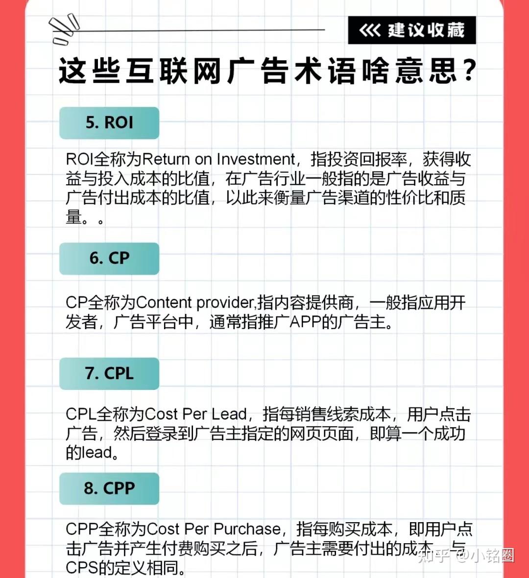 互联网广告术语有哪些？分别是啥意思? - 知乎