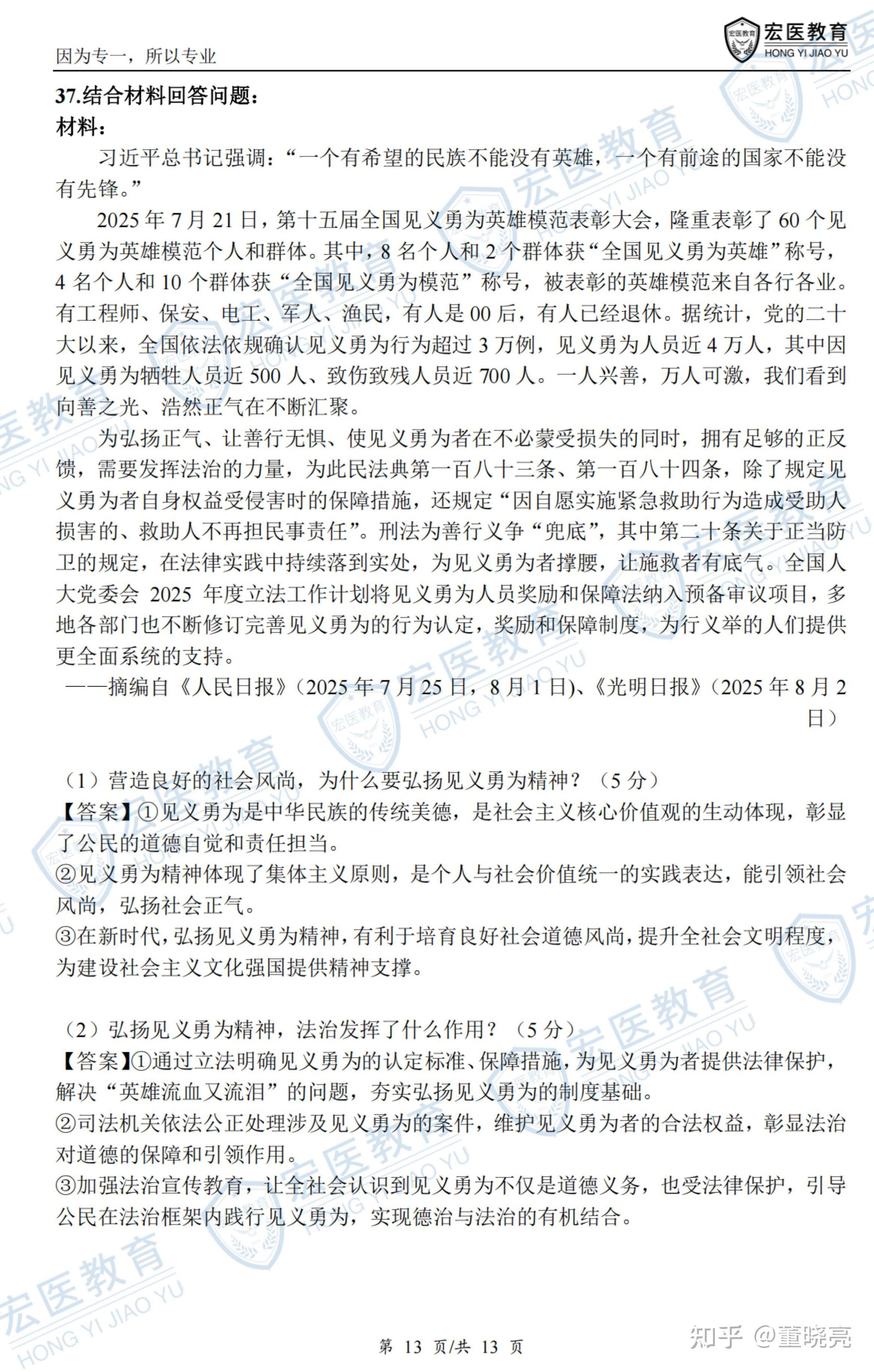2026考研政治真题试卷及参考答案