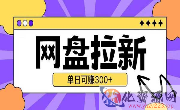 UC网盘拉新项目2.0_wwz