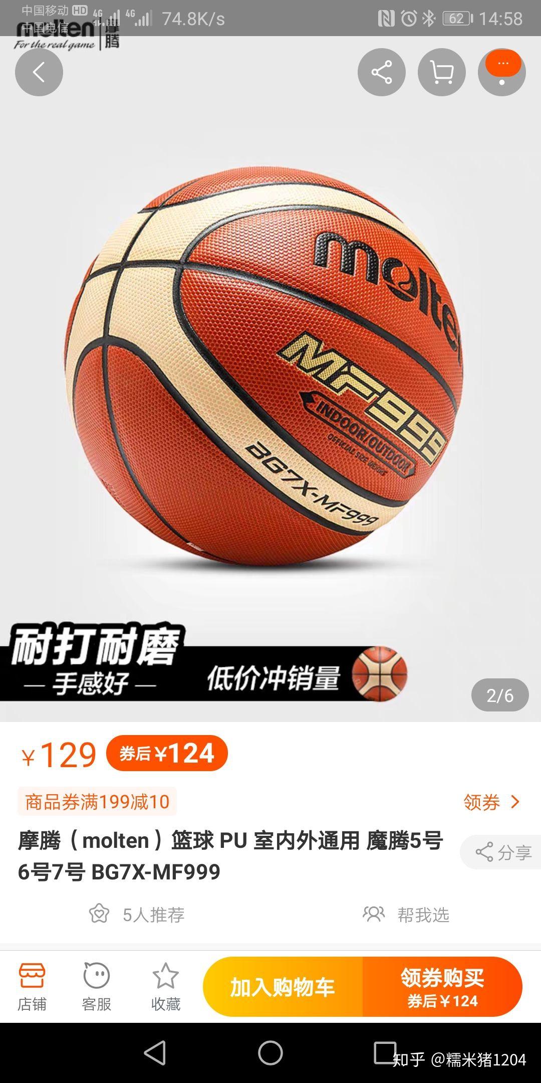 给男朋友买篮球有什么推荐吗