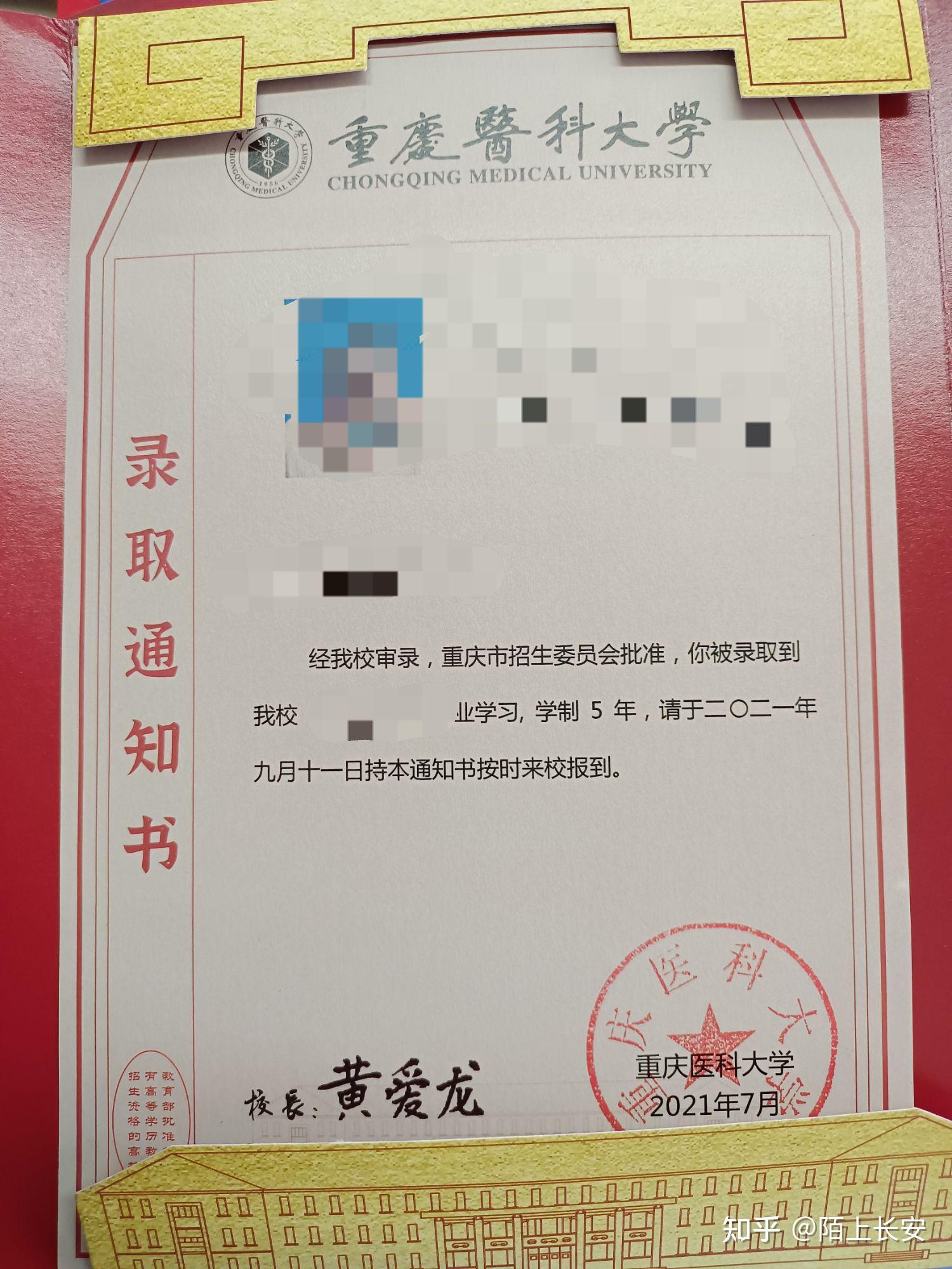 重庆医科大学通知书图片