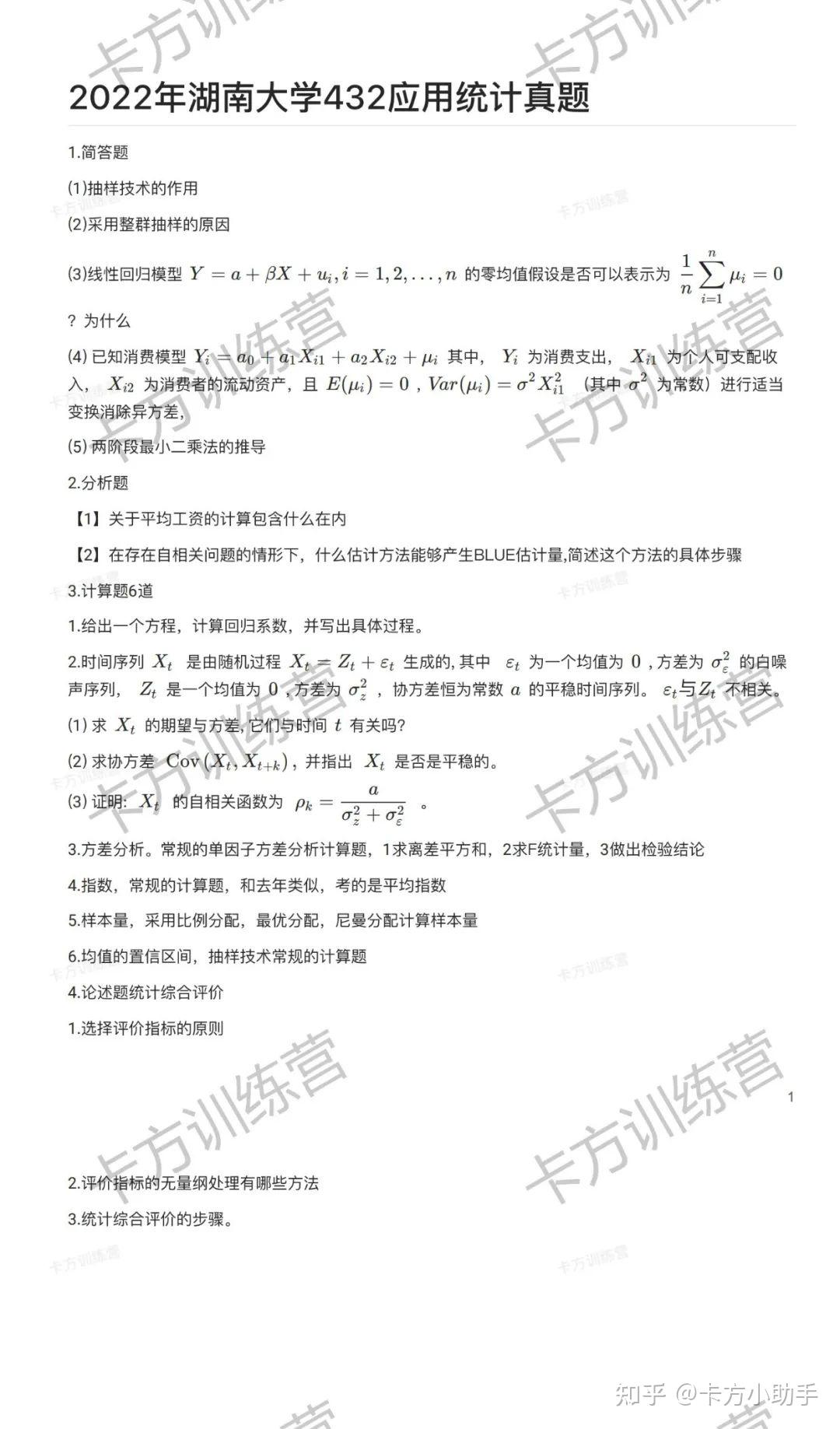 2024年湖南大学432应用统计硕士报考必知（含真题） - 知乎