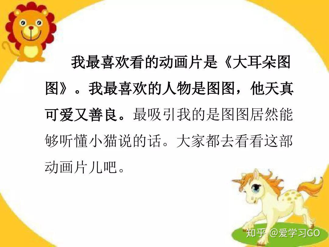 部编版二年级下册口语交际《推荐一部动画片》图文讲解 - 知乎