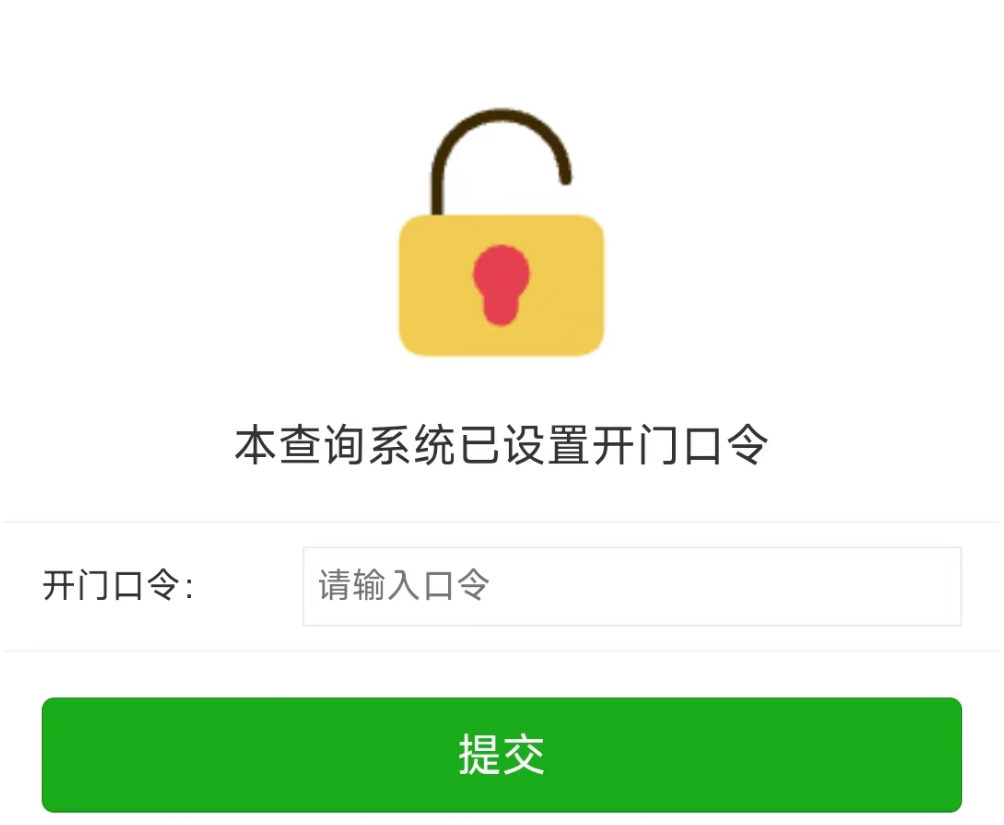设置开门口令，实现只有指定用户才能进入查询 - 知乎