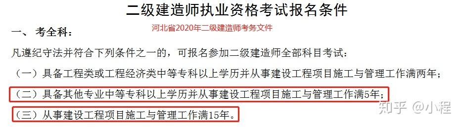 报考注册二级建造师（申请二建需要满足专业、学历、工作年限三个条件）